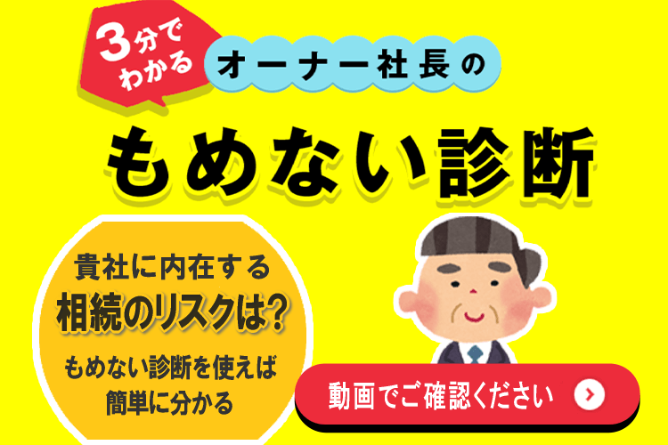 もめない診断サイトはこちら